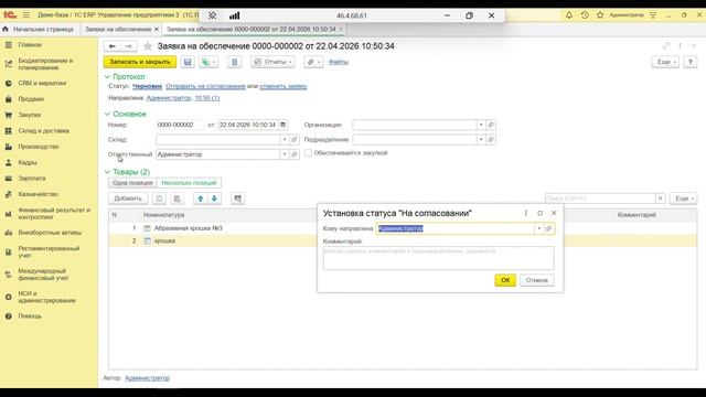 Заявка на обеспечение в 1C:ERP