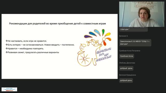 16.03.2026 Просвещение родителей 1 поток -Сорокина В.А.-