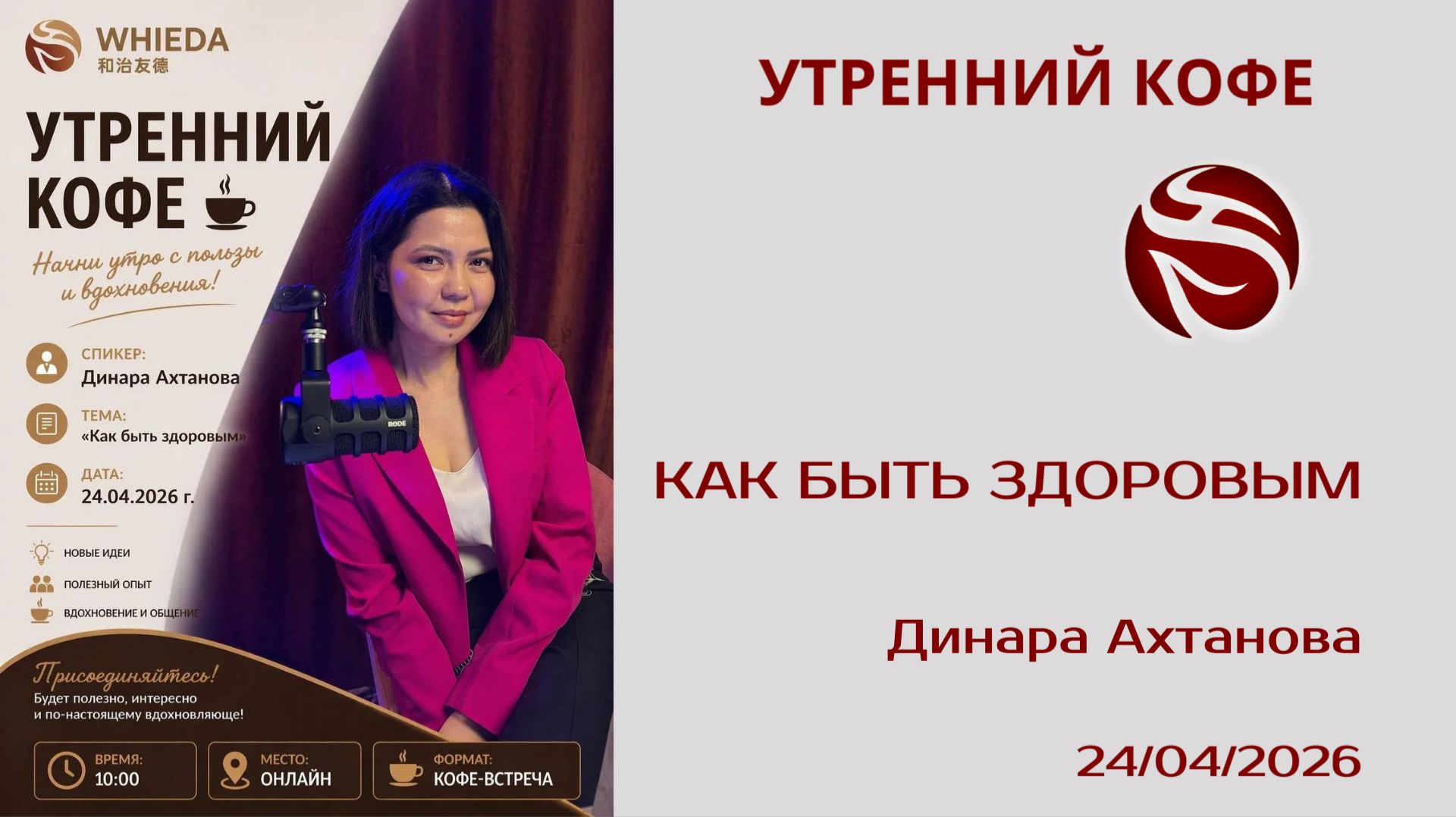 Как быть здоровым | Динара Ахтанова