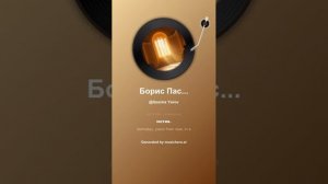 Борис Пастернак Годами когда нибудь в зале концертной 11