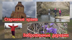 26.04.2026 Про отпуск//мы в гости//красивые и заброшенные места//автопутешествие 2026
