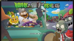 Зомби против растений Plants vs Zombies ПвЗ Растения против Зомби-2 PvZ Fusion Битва прохождение