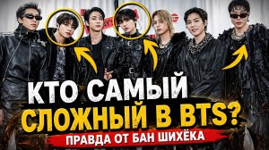 🔥😯 Бан Шихёк раскрыл… с кем из BTS сложнее всего