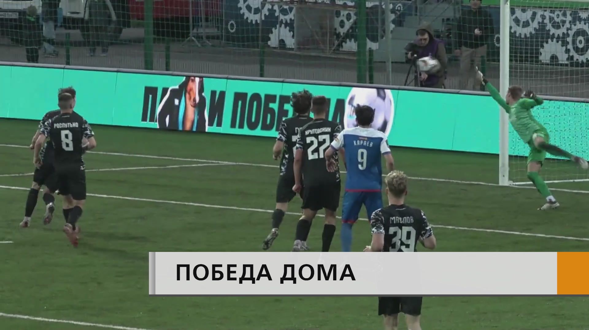 Домашняя игра закончилась победой наших футболистов