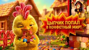 МУЛЬТОПИЯ | ЦЫПЧИК ТАНЦУЕТ И ПОЁТ! ВЕСЁЛЫЕ ПЕСЕНКИ ДЛЯ ДЕТЕЙ