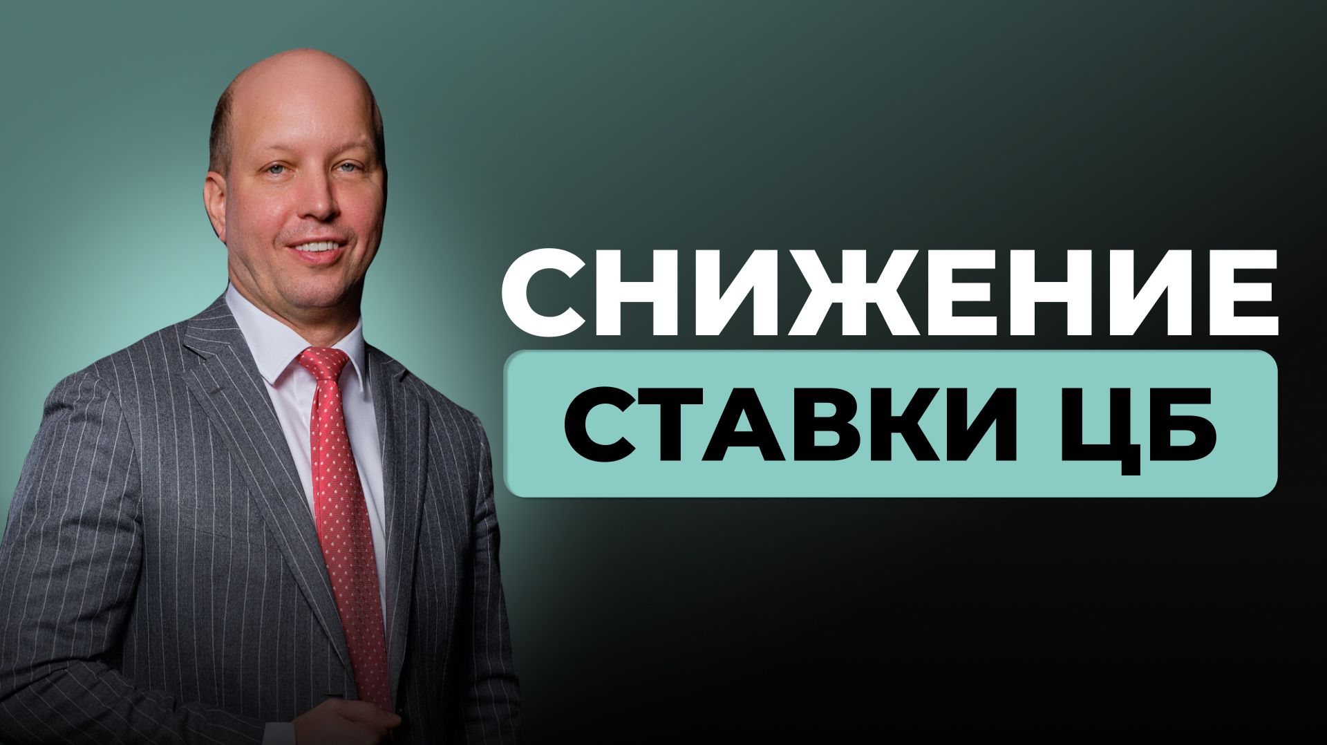 ЦБ снизил ставку до 14,5%: что будет с рублем, инфляцией и доходами россиян в 2026 году