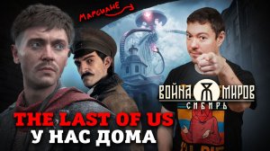 Поиграл в ВОЙНА МИРОВ: СИБИРЬ - В гостях у разработчиков I Битый Пиксель