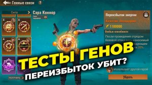 Переизбыток энергии всё? - Тесты генов для Охотников - State of Survival