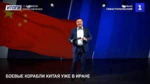 Боевые корабли Китая уже в Иране