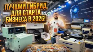 Лучший бюджетный принтер 3 в 1 для старта в 2026 году!
