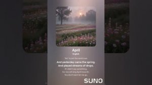 Suno (Feat. Алексей Коротин) - April (V)