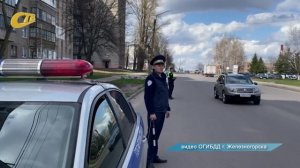 СОТРУДНИКИ ГИБДД ЖЕЛЕЗНОГОРСКА ПРОВЕЛИ РЕЙД ПО ПРОВЕРКЕ ИСПРАВНОСТИ ЭКСПЛУАТИРУЕМЫХ ТС