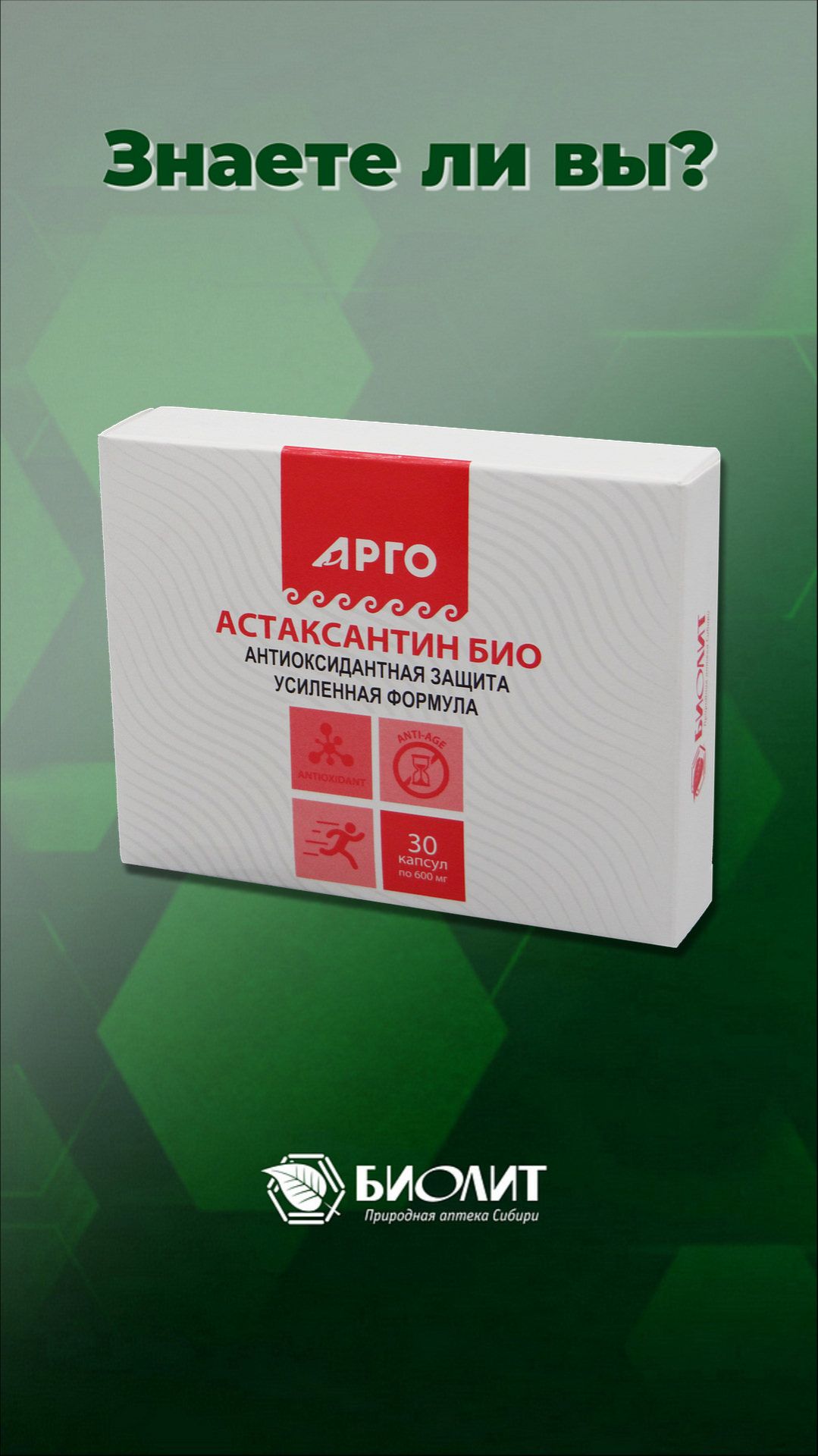 Астаксантин Био в помощь при Helicobakter Pylori