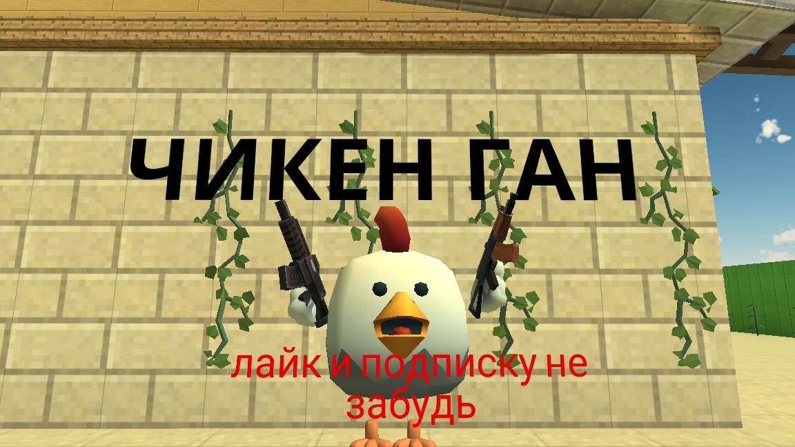 играем вместе с другом