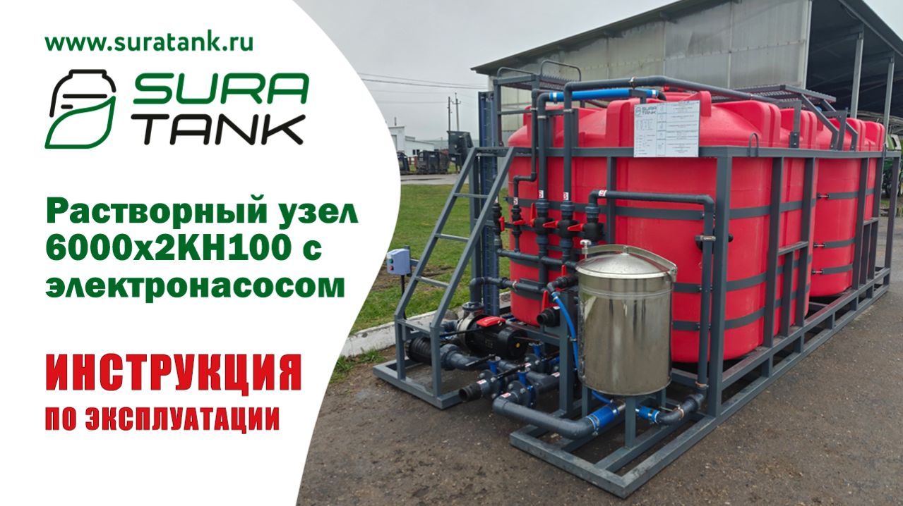 Инструкция по эксплуатации растворного узла с миксером 100л