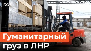 Как детдом в Стаханове встретил фуру от читателей «БИЗНЕС Online»?