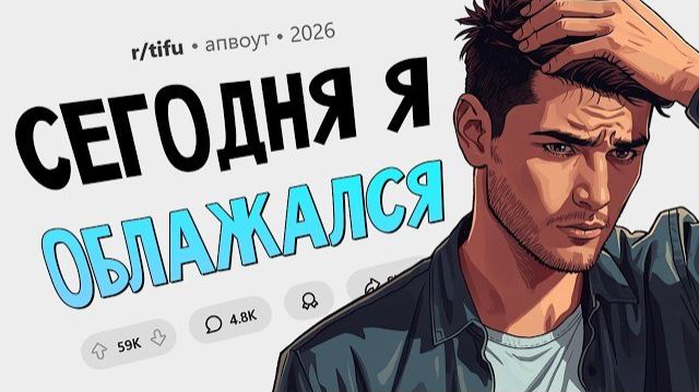 Мне звонили из космоса а я не взял трубку. Сегодня Я Облажался 16