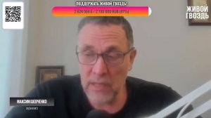 Максим Шевченко /Особое мнение