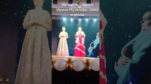 На сцене Лидия Музалёва и Ирина Музалёва
Песня: Оренбургский пуховый платок