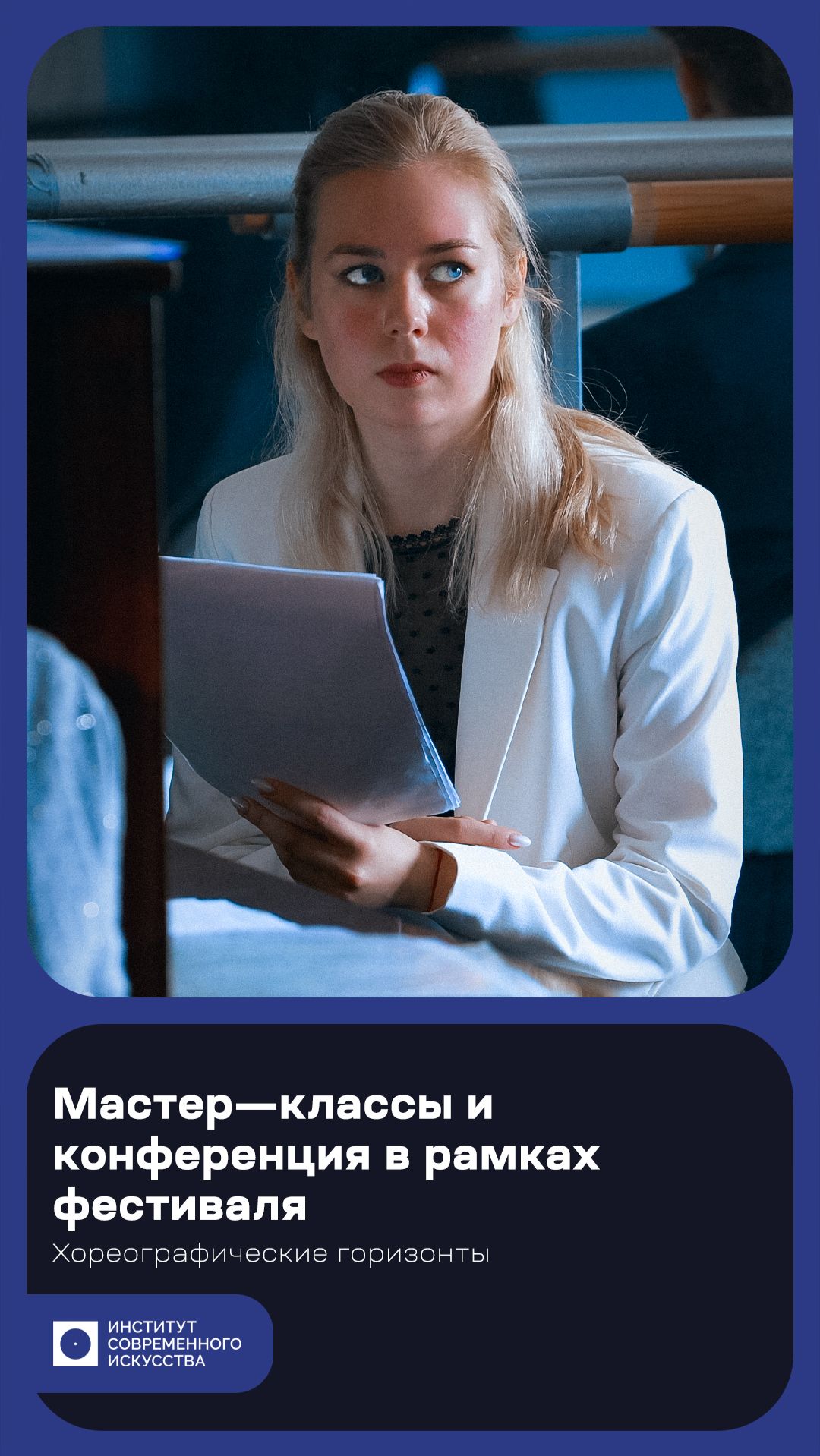 Мастер-классы и научная конференция в рамках фестиваля «Хореографические горизонты»