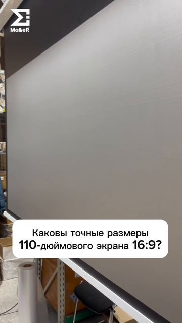 Каковы точные размеры 110-дюймового экрана 16:9?