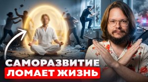 Почему когда человек идет в духовность, у него рушится жизнь