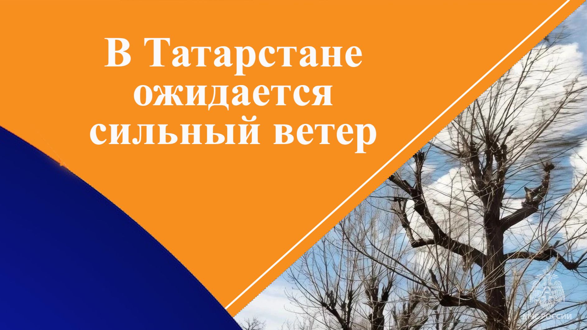 От УГМС Республики Татарстан поступило предупреждение об интенсивности метеорологического явления