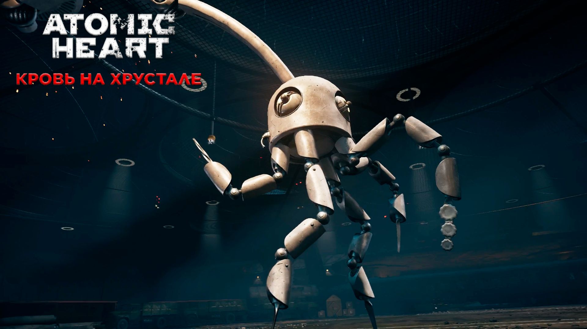 Спуск по системе СТИКС. ATOMIC HEART: КРОВЬ НА ХРУСТАЛЕ #3