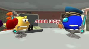 брал интервью в лава шоу