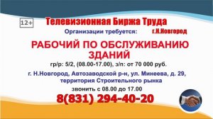 Нижнем Новгороде 22.04-05.05.2026 г. в 09.50, 16.50 - Телевизионная Биржа Труда на телеканале ВОЛГА