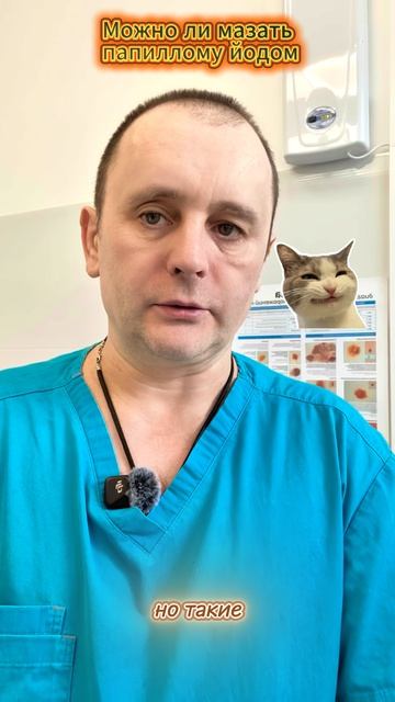 Йод на папиллому — плохая идея