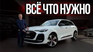 Audi Q5 — идеальный баланс на каждый день