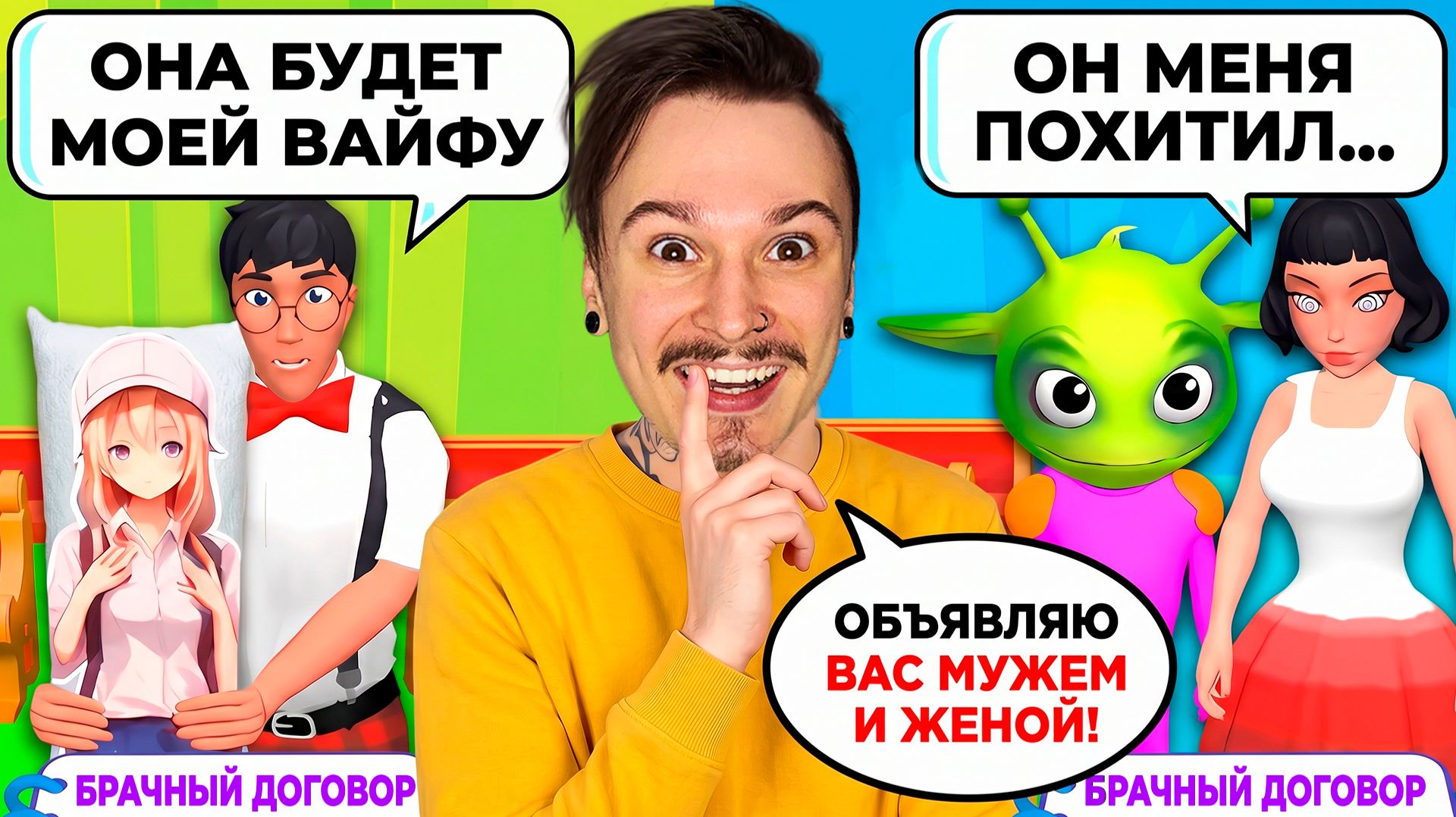 Я Определяю КОМУ ПОЖЕНИТСЯ.