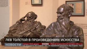 Глазами художников: Лев Толстой. Новости. 27/04/2026. GuberniaTV