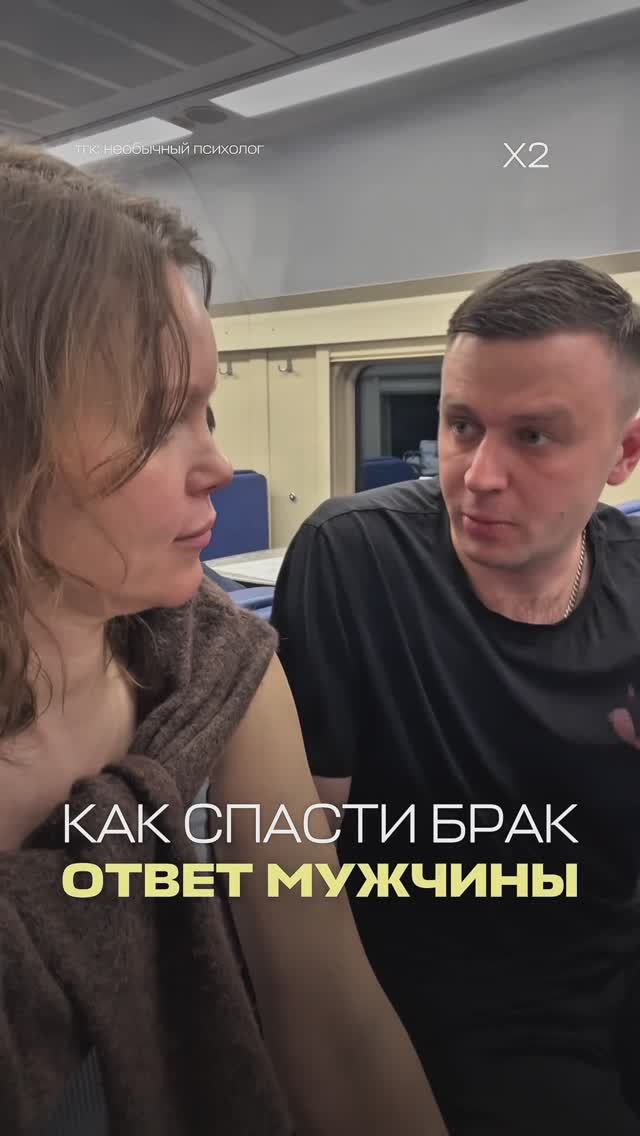 Мужчина подошел познакомиться в вагоне-ресторане, чтобы сказать, что я не понимаю психологию