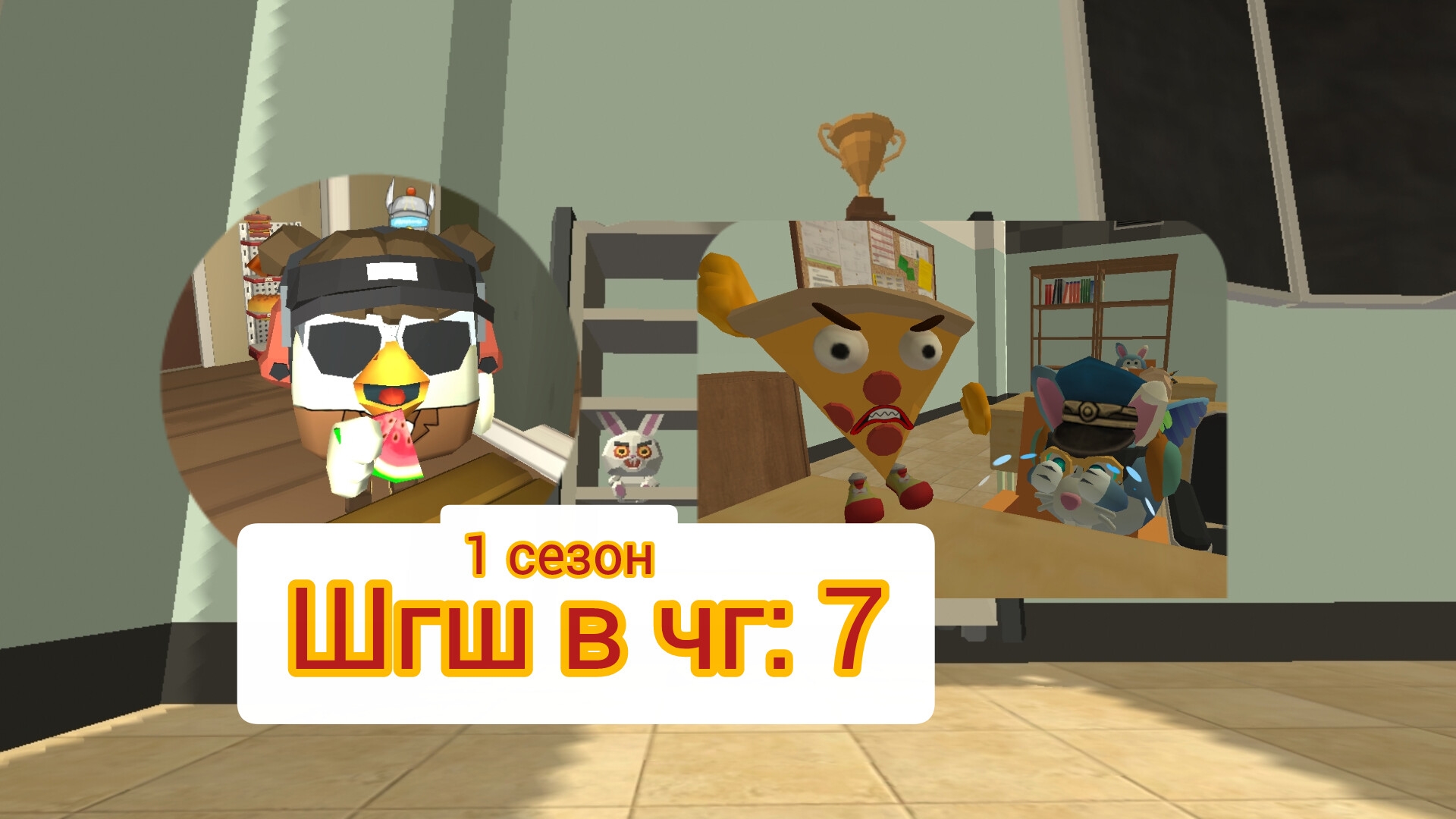школа глазами школьника: перестановка класса игра в кальмара финал