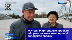 Жители Мариуполя о проекте «Формирование комфортной городской среды»