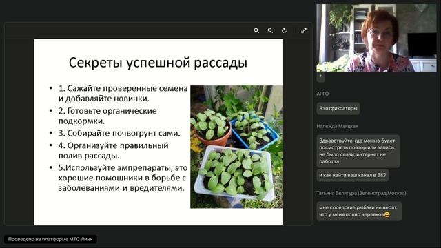 Запись вебинара: Огород без химии