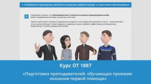 Продукты «ОЛИМПОКС» для обучения оказанию первой помощи