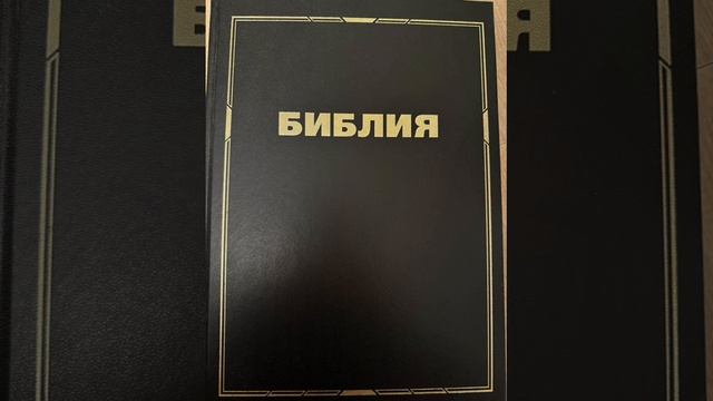 План чтения Библии 27 апреля 2026 г