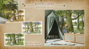 Ortograf В гостях у сказки