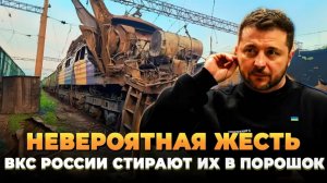 Невероятная жесть - ВКС РОССИИ стирает их в порошок