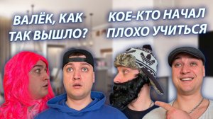 СЕРИАЛ «ВЕСЁЛАЯ СЕМЕЙКА» / 4 СЕЗОН / 3 СЕРИЯ / ВАЛЁК ПОЛУЧИЛ ДВОЙКУ В УНИВЕРЕ / GREY SHIP