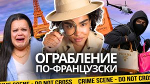 ИГОРЬ СИНЯК: Украли Все Сумки Hermès = Минус 200 000€