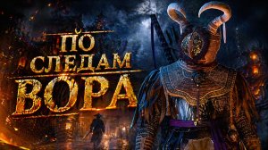 Crimson Desert ПО СЛЕДАМ ВОРА и СУНДУК ДЛЯ СОКРОВИЩ прохождение #37 Кримсон Дезерт