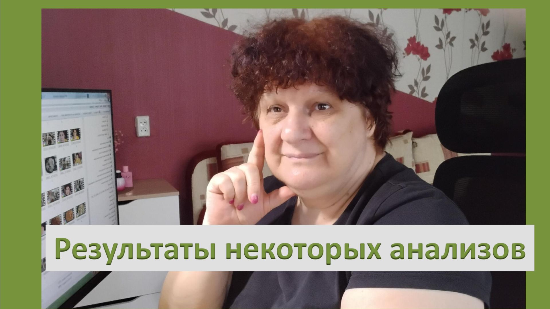 Результаты некоторых анализов