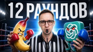 GPT Image 2 против Nano Banana 2 | 12 РЕАЛЬНЫХ ЗАДАЧ — Честный тест 2026