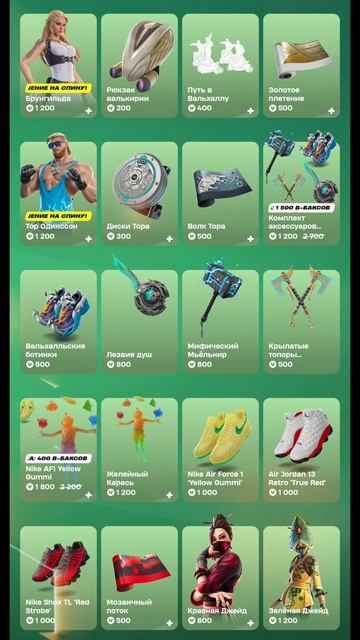 МАГАЗИН ФОРТНАЙТ 27.04.2026