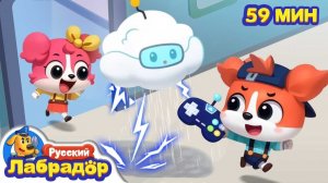 Не ссорьтесь!  🔍Сборник мультиков для детей  Правила в детской жизни  Шериф Лабрадор на RUTUBE