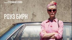 На обочине жизни Русский Трейлер  Дубляж 2026